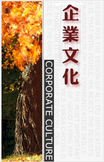 企業(yè)文化